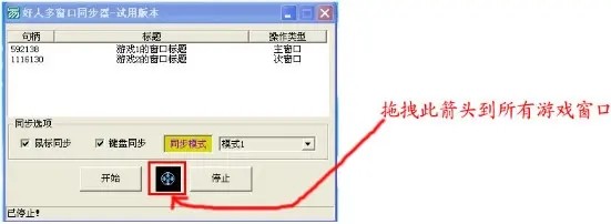 一台机器多开游戏窗口同步器谁有