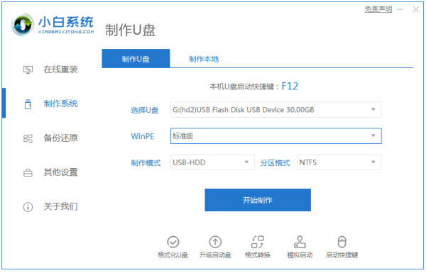 一体机怎么用u盘重装系统步骤图解