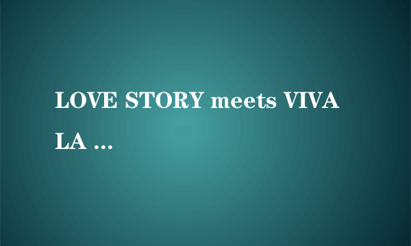 LOVE STORY meets VIVA LA VIDA mp3下载
