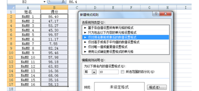 excel条件格式，如何用公式设置多个介于