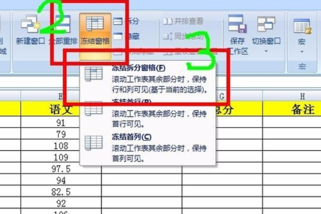 EXCEL2007中怎样冻结我想冻结的行和列？