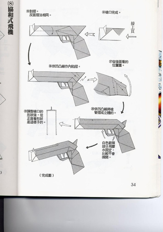 折纸手枪