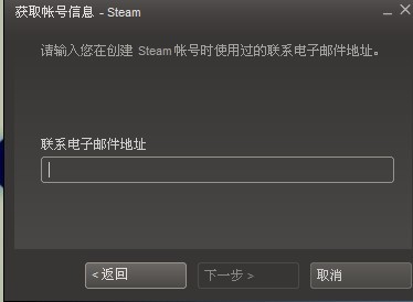 steam账号找回。