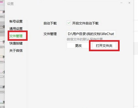 电脑微信传输助手文件放到哪个文件夹了