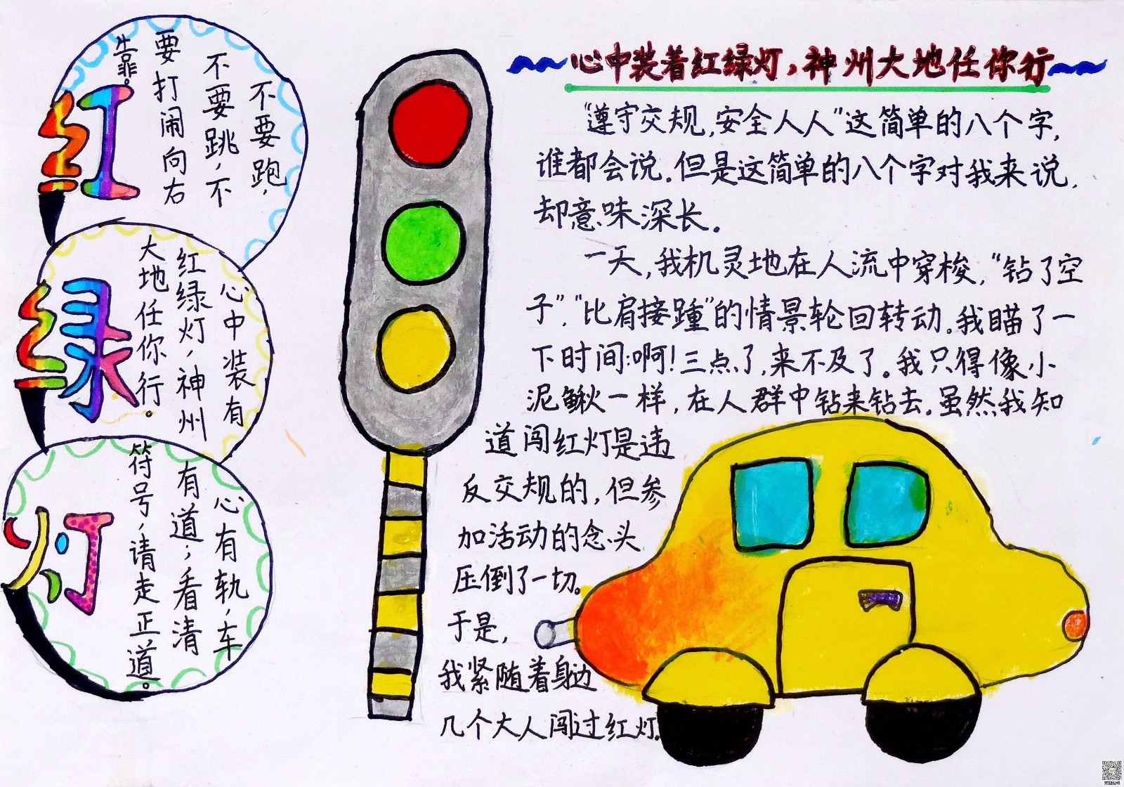 交通安全手抄报内容