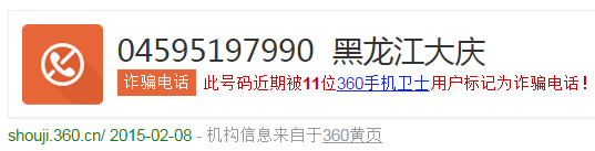 0459-5197990是那个单位的电话