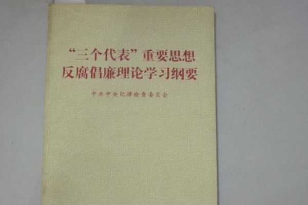 党的十六大报告指出,贯彻“三个代表”重要思想,核心在是什么？