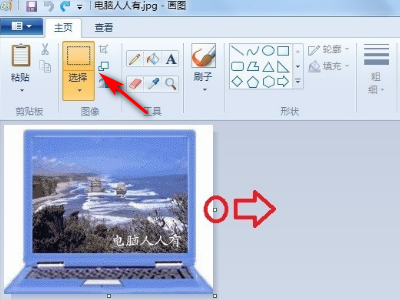 win7画图怎么插入图片，或者是把两个图片并列在一起成一个图片
