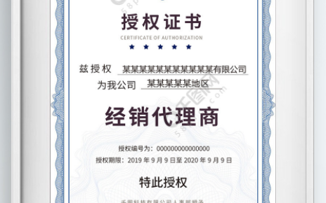 产品代理授权书格式