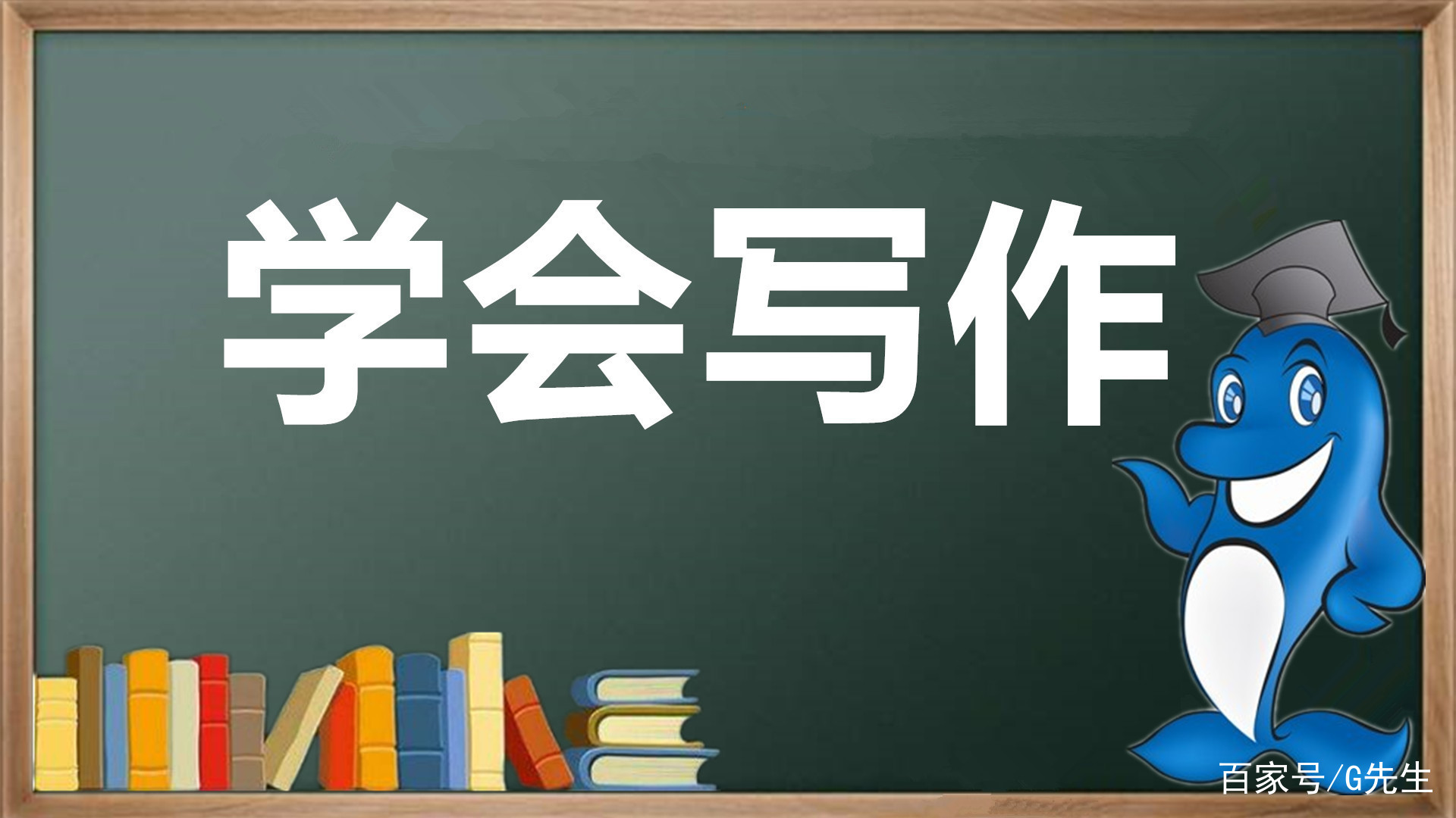 如何提高写作能力和水平？