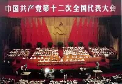 党的十二大召开的背景