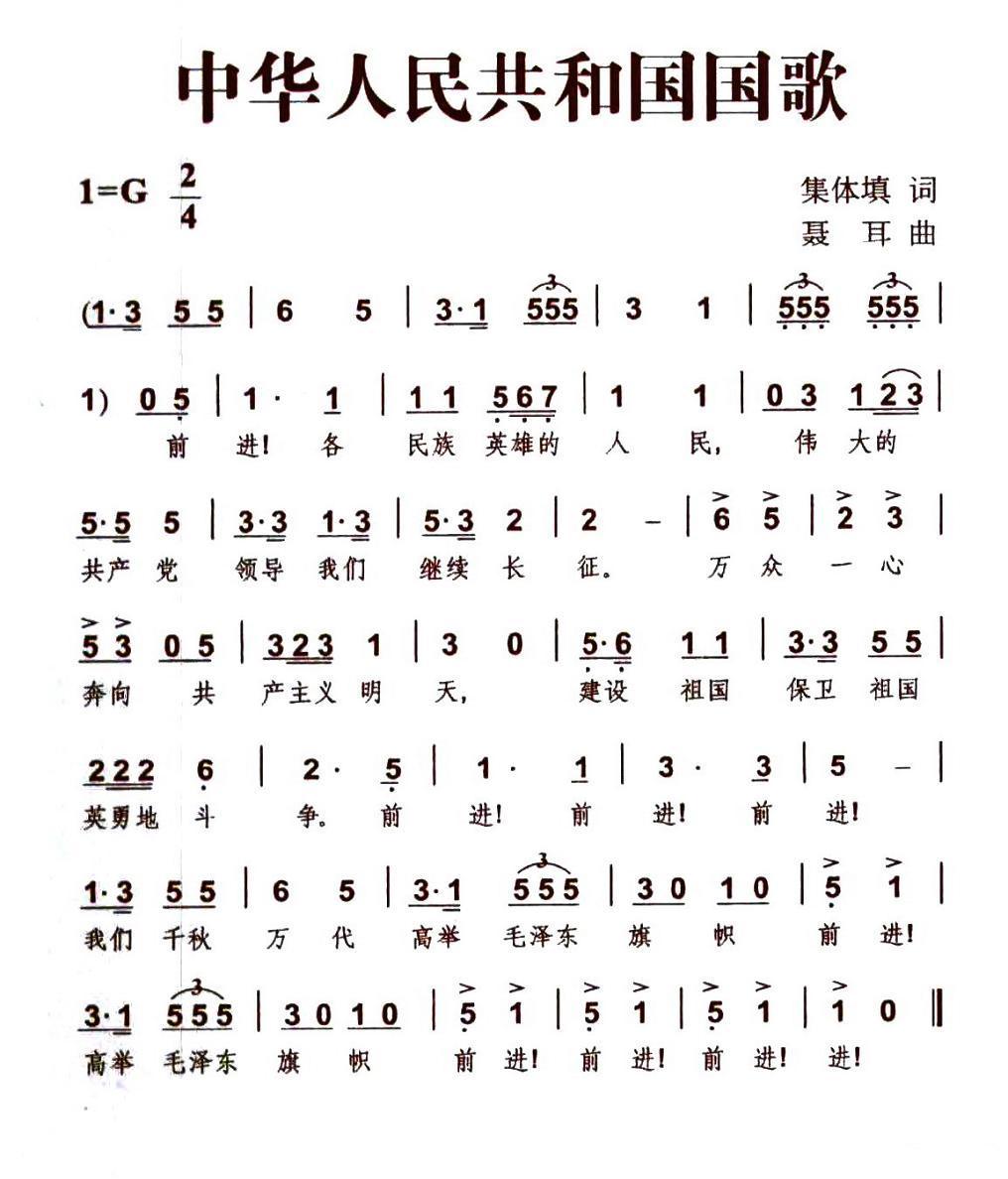 国歌简谱