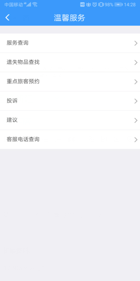 12306有在线客服吗