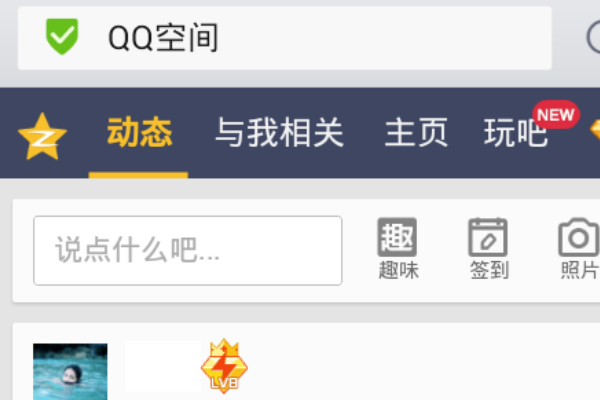 手机上怎么登陆电脑版QQ空间