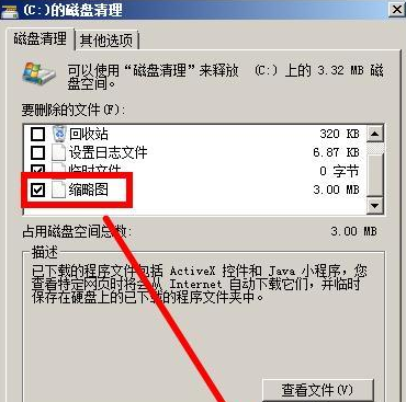 win7 64位 SU无法显示缩略图