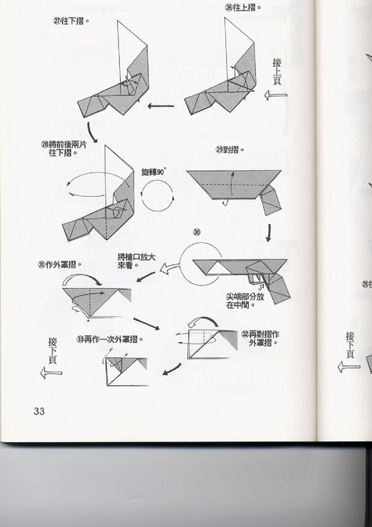 折纸手枪