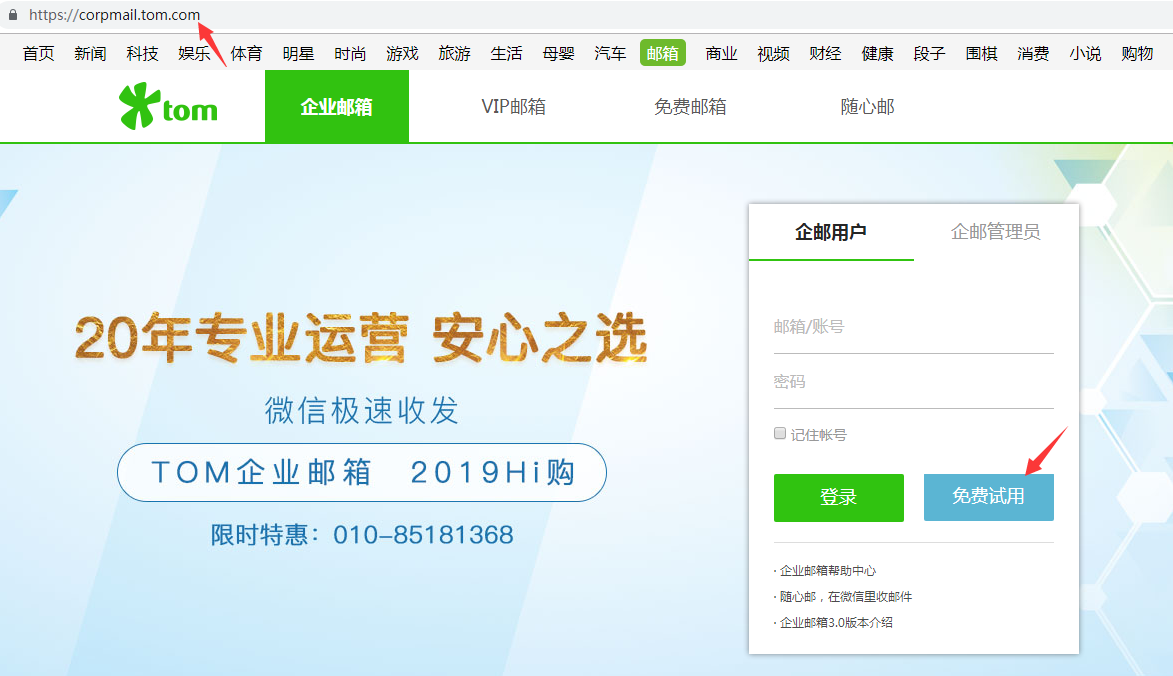 怎么申请TOM企业邮箱？