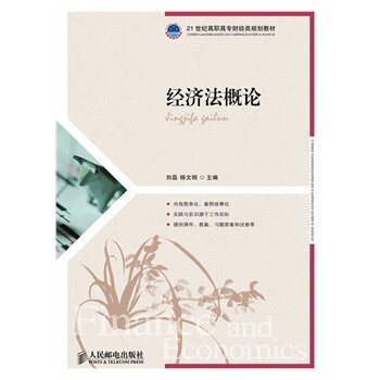 经济法的目录