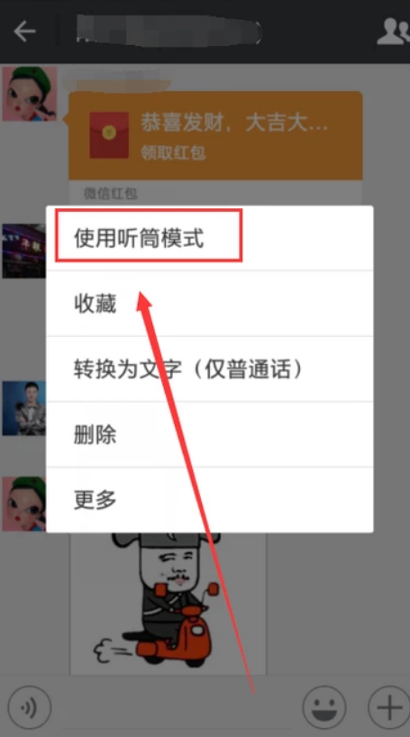 微信怎么把听筒模式改成扬声器