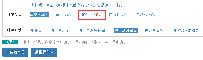店小秘有没有合并订单功能