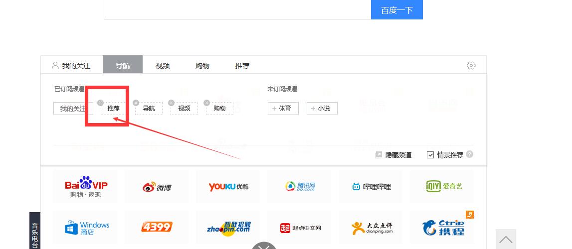 新版百度首页新闻不见了,怎么找回来