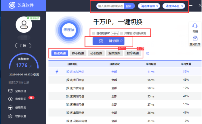 哪个自动换IP的软件比较好用