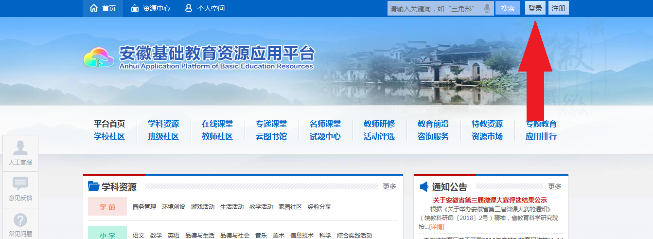 安徽基础资源教育平台如何找回密码