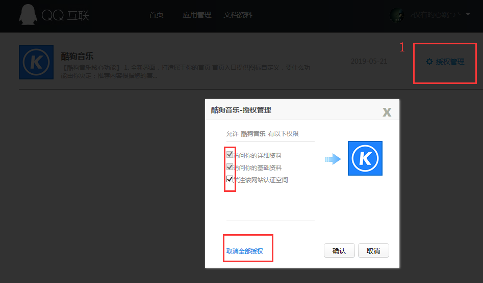 qq互联里面的授权管理怎么打不开啊，重登n次也没有用，已经下载了flash9