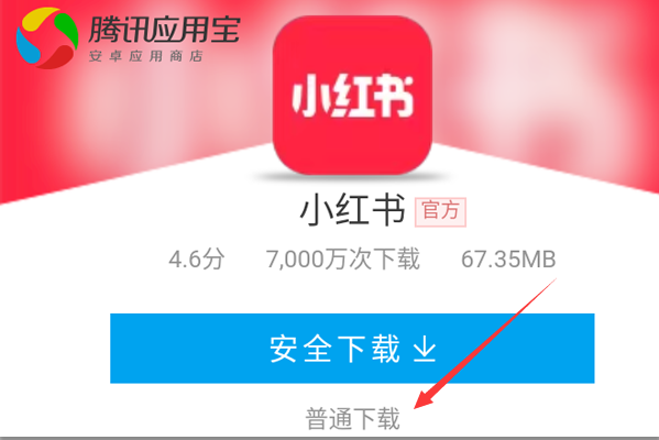 如何正确下载小红书？