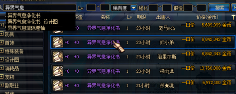 DNF异界气息装备怎么净化