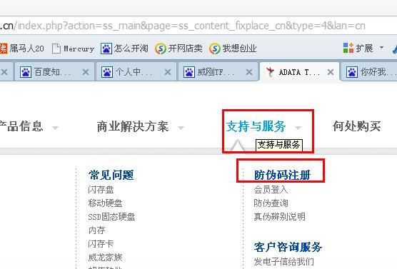 威刚TF卡如何在官网查真伪?官网是全英文的，向高手们请教一下具体步骤。