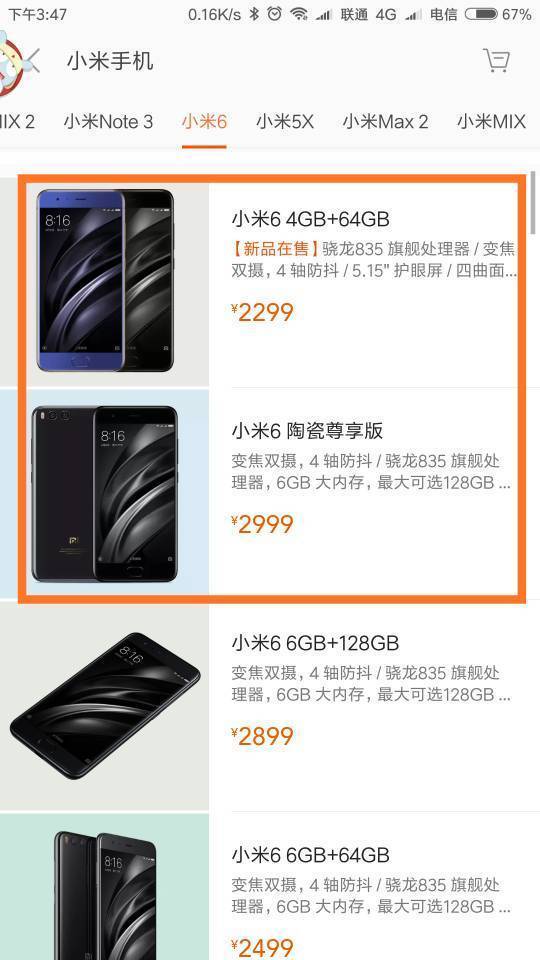 小米六手机价格多少钱