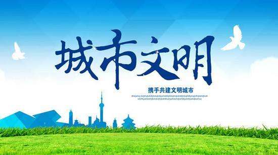 第五届全国文明城市是几几年