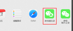 苹果手机怎么找回曾经加过的微信好友？