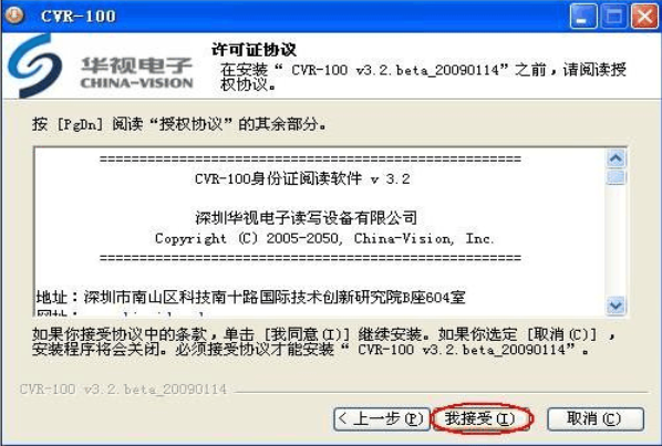 华视CVR-100U居民身份证阅读器怎么安装阿