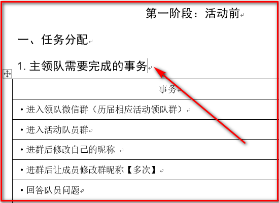 word按空格为什么会把前面的一个字删除