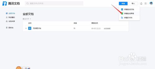 腾讯文档电子表格能设置下拉菜单吗