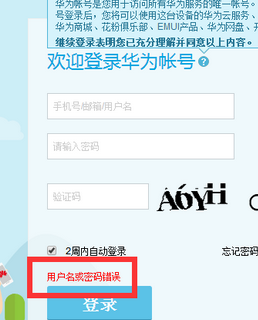 换了手机号，怎样修改华为云服务账号？