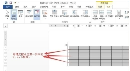 Word中的橡皮擦在哪,怎么用