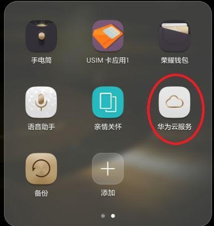 换了手机号，怎样修改华为云服务账号？