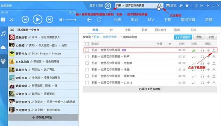 酷狗七怎么下载歌曲到U盘里