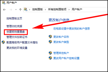 密码重置盘是什么?