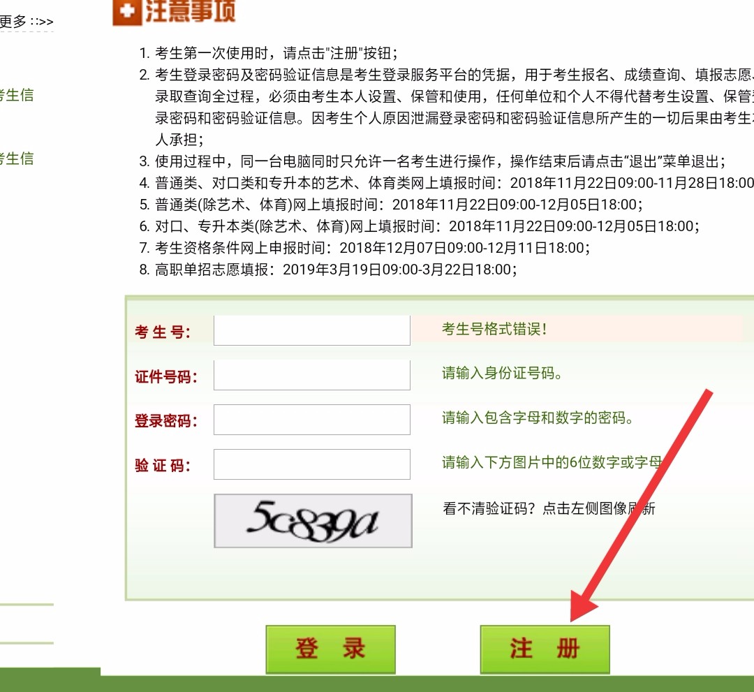 河南省高校招生服务平台怎样报名