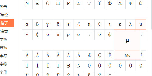 微升的符号是什么?