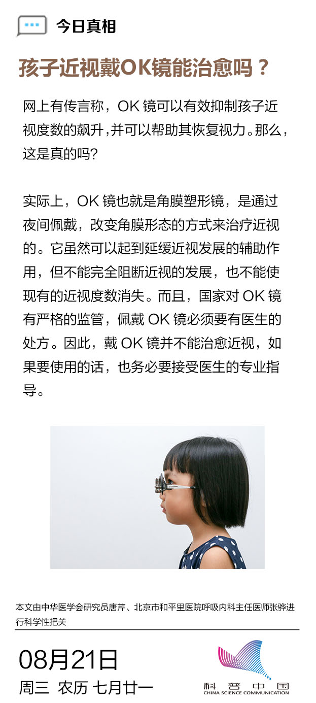 孩子带眼镜还是oK镜好