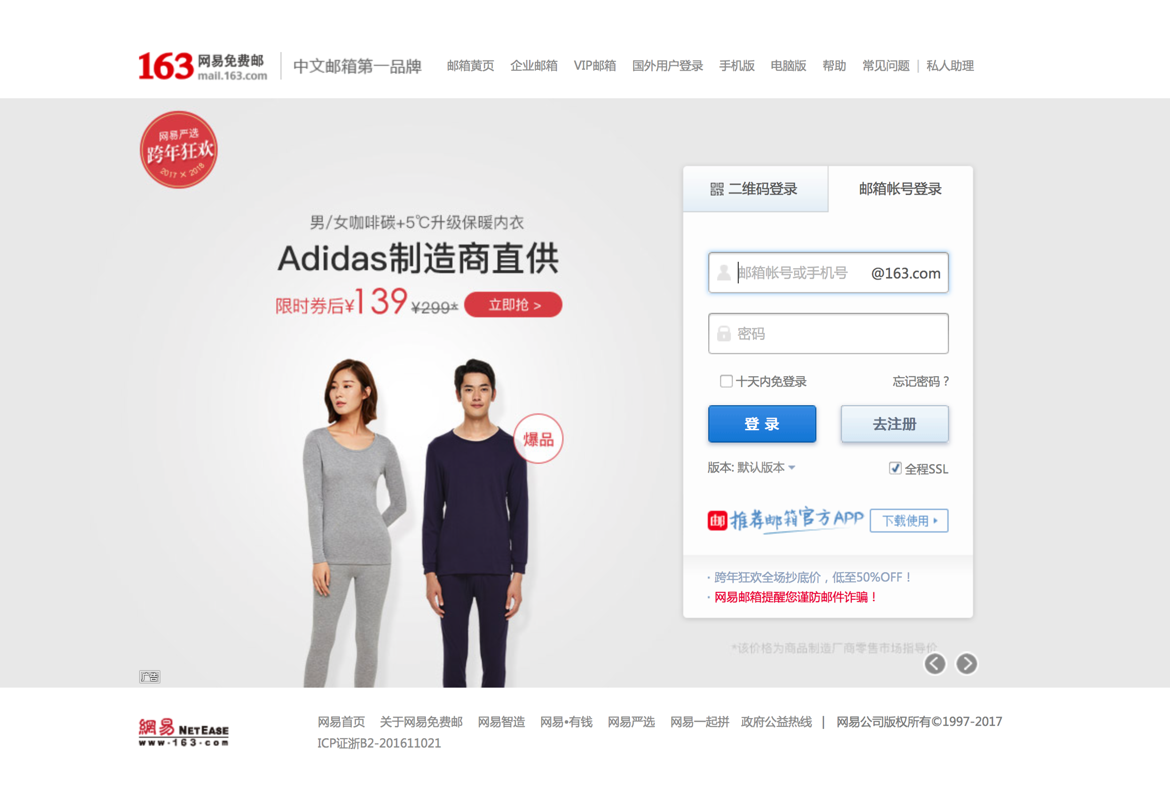 163邮箱登陆登录入口是什么？