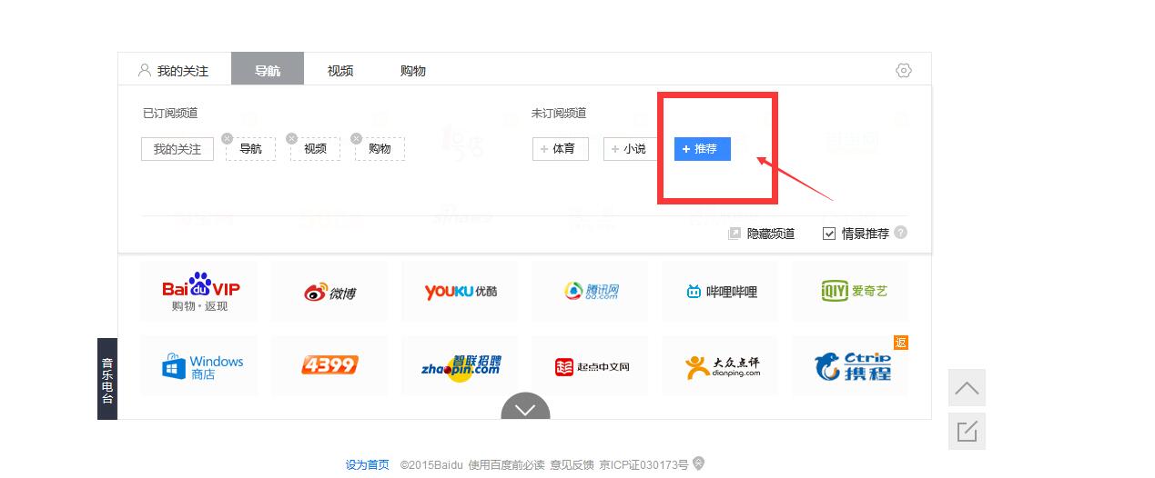 新版百度首页新闻不见了,怎么找回来