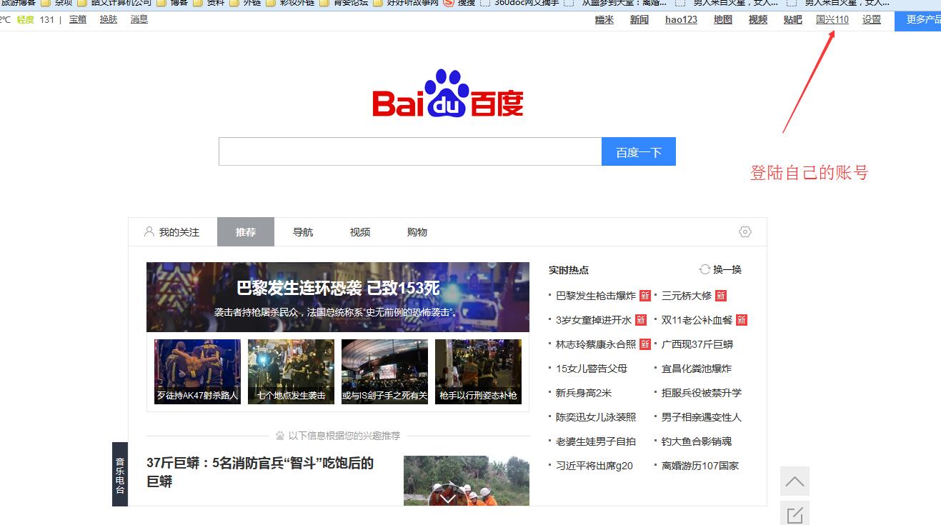 新版百度首页新闻不见了,怎么找回来