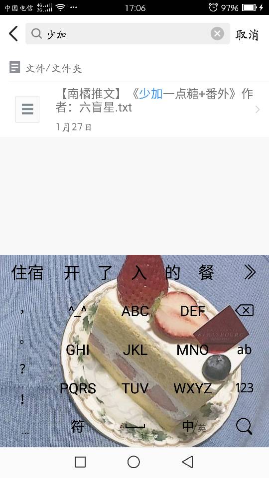 求 六盲星的《少加一点糖 》txt 下载