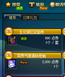 DNF异界气息装备怎么净化